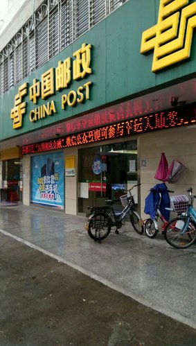 中国邮政集团公司(深圳市坪山支局)