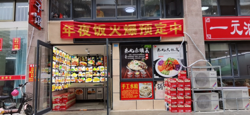 冰城东北味道连锁饺子馆(东方·碧海云天店)(暂停营业)