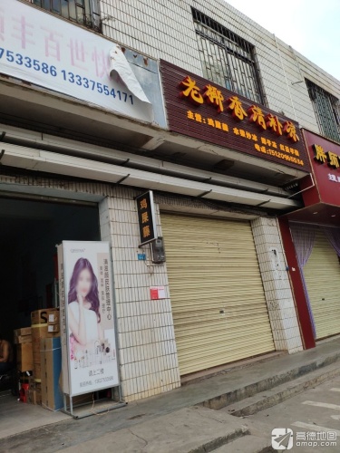 老椰香清补凉