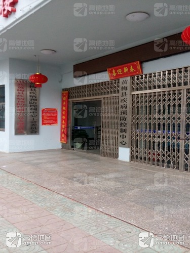 黄梅县疾病预防控制中心