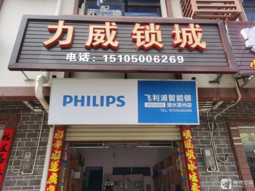 力威锁城开锁换锁