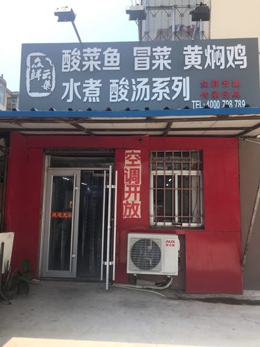 众鲜云集(大世界店)