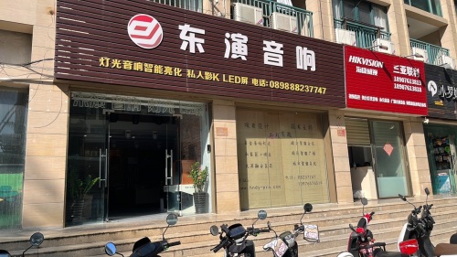 东演音响灯光•智能影音•舞台演出