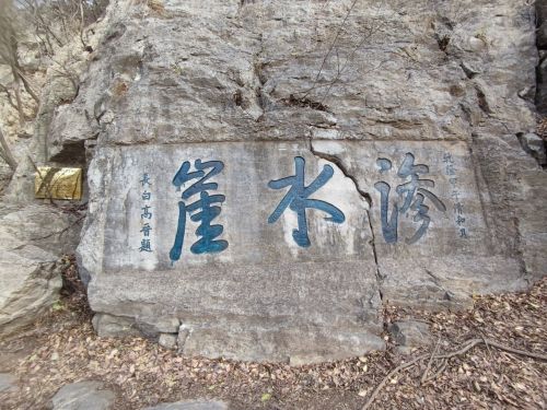 相山公园-渗水崖