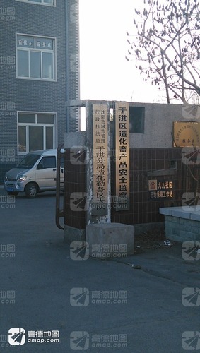 沈阳市城市管理行政执法局于洪分局造化勤务区大队