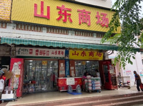 山东商场