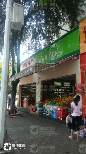 南国特产(福惠源专卖店)