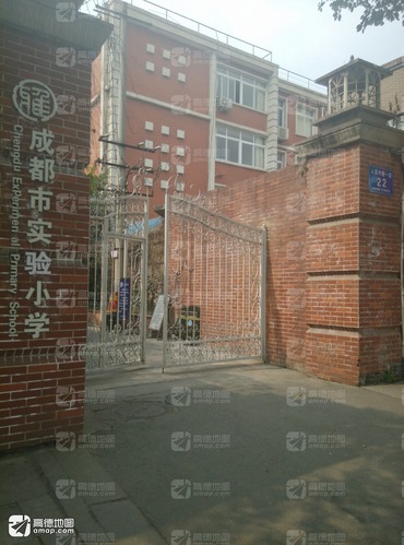 成都市实验小学(人民中路校区)