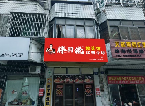 胖厨佬赣菜馆(琼海店)