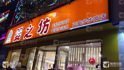 婴之坊婴儿游泳馆(步步高店)