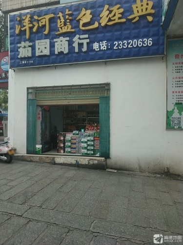 茄园商行