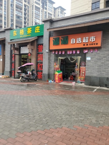 东格茶庄