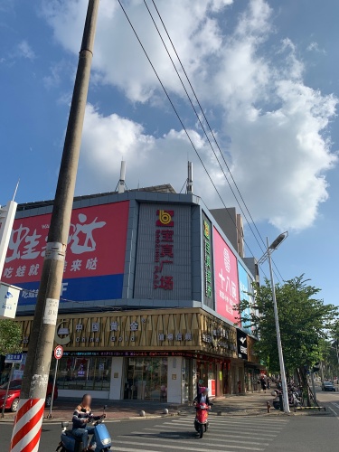 宝真广场