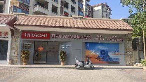 日立中央空调旗舰店(陵水总店)