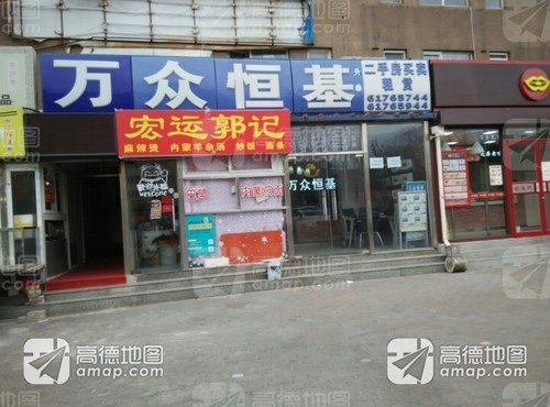 万众恒基不动产(太平庄东一路店)