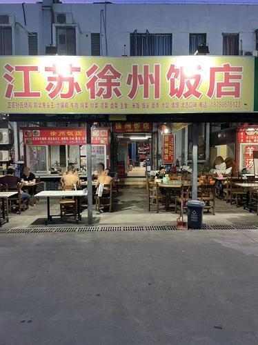 徐州浩子饭店(椰海大道店)
