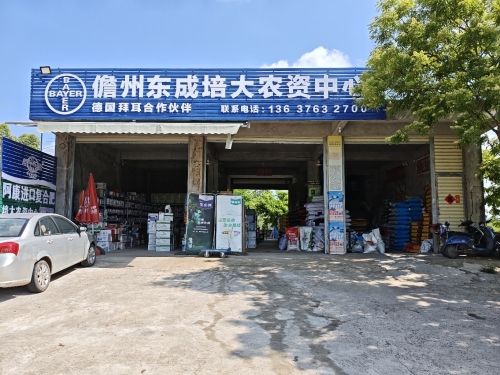 儋州东成培大农资中心