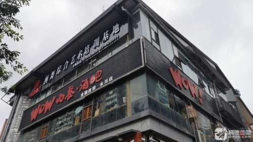 wow西餐酒吧(永川店)