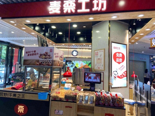 麦栗工坊(丹州店)