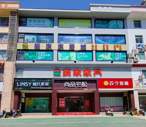 爱家家具广场(文建路店)