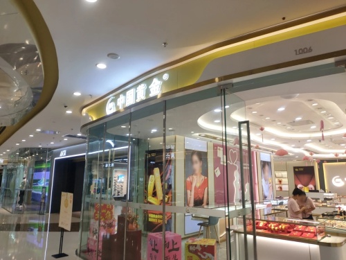 中国黄金(海南东方万达广场店)