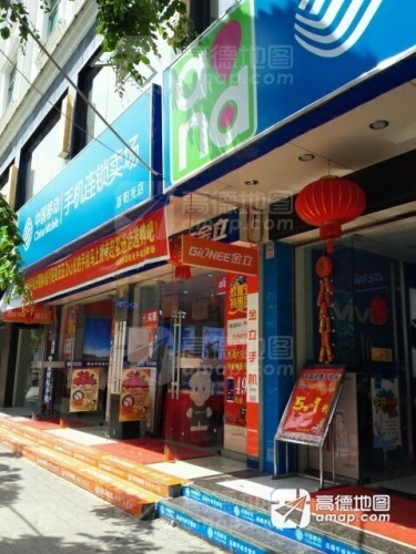 中国移动(讯捷专营店)