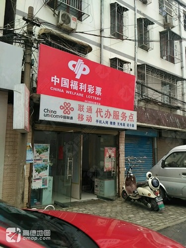 福利彩票(太平巷店)