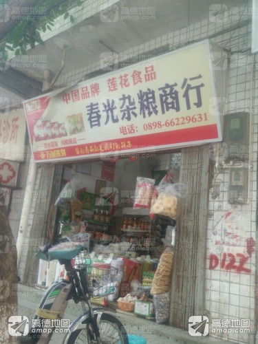 春光杂粮商行(滨海丽景店)