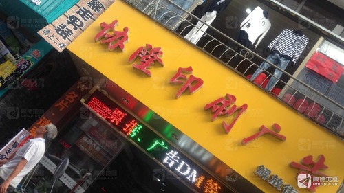 协隆印刷广告(解放街店)