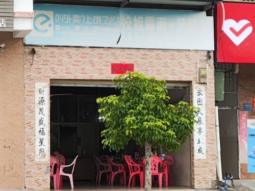 姣姐露面肠粉王(滨海店)