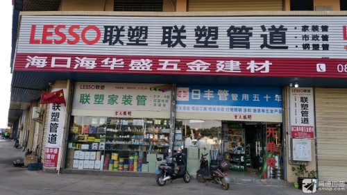 联塑管道海华盛五金建材(海马一路店)