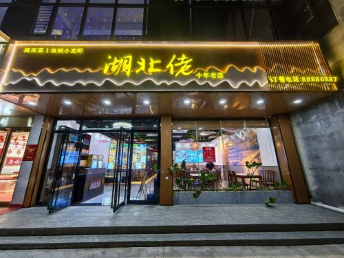 湖北佬油焖小龙虾(海棠湾店)