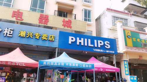 儋州雅星潮兴电器城