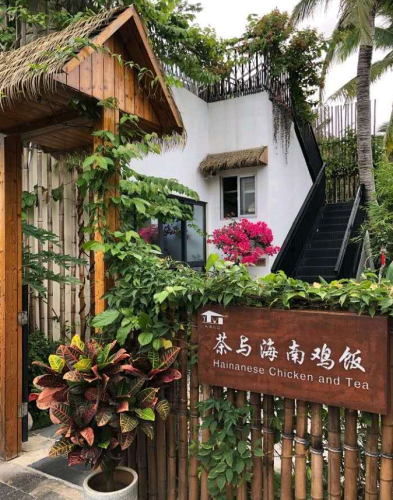 茶与海南鸡饭