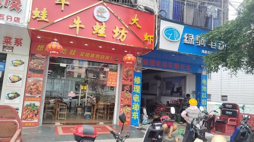 金丰缘牛蛙坊