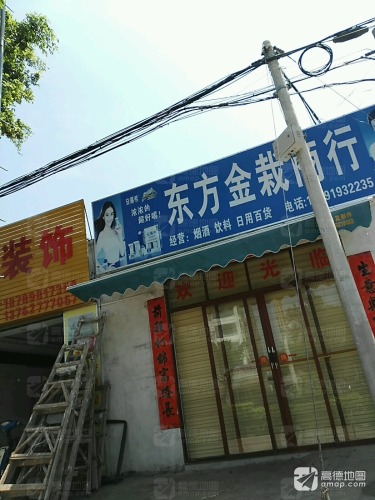 东方金栽商行