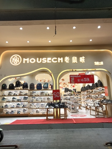 老鼠诚潮品集合店(华盛广场店)