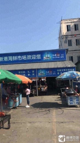 新港海鲜市场