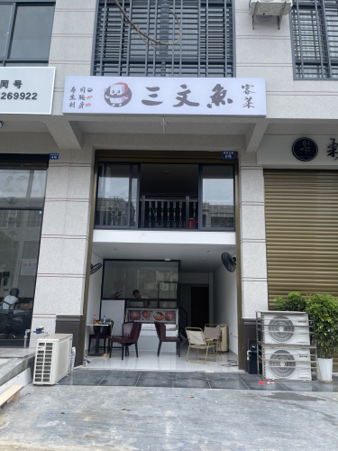 客莱三文鱼(夏日店)