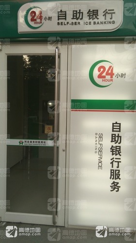 河北省农村信用社24小时自助银行(建设大街)