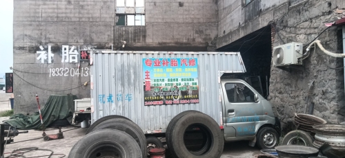 正刚轮胎店