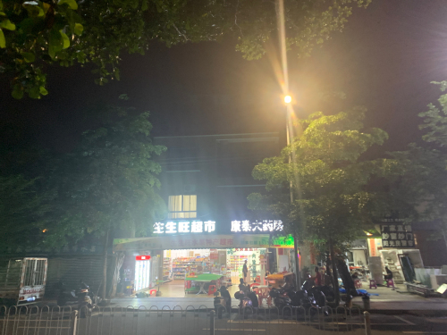 生生旺超市