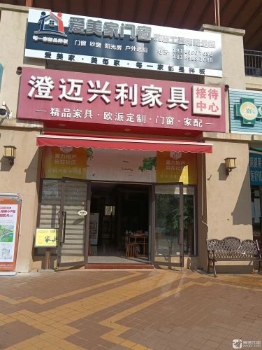 海南爱美家门窗装饰工程有限公司
