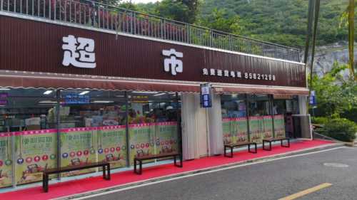 山海韵超市(山海韵·龙栖湾店)
