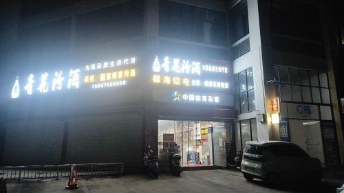 椰海铝电超市
