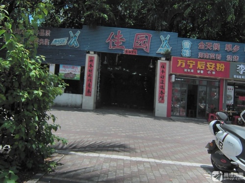 佳园