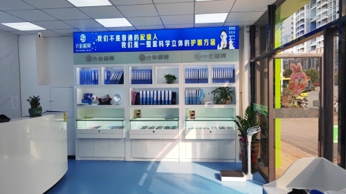 临高六彩视界视光中心(县医院店)