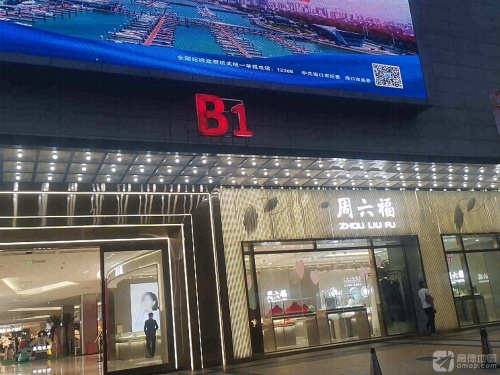 友谊·国贸城B区