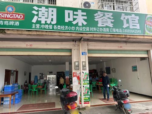 七坊潮味餐馆