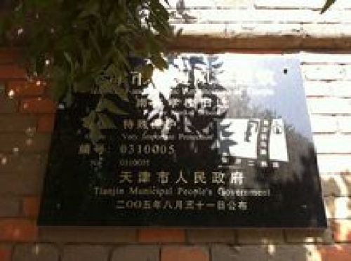 南开学校旧址